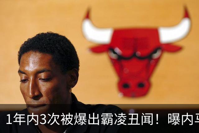 1年内3次被爆出霸凌丑闻！曝内马尔辱骂队友废物 掌掴罗比尼奥之子