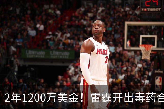 2年1200万美金！雷霆开出毒药合同，NBA新纪录诞生，掘金进退两难